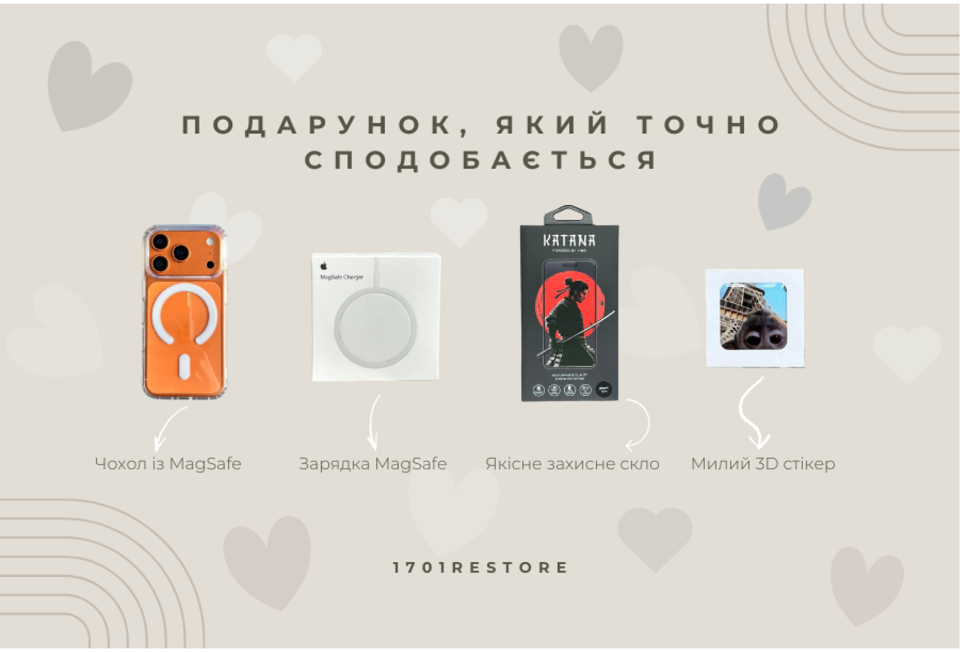 Подарунок який точно сподобається