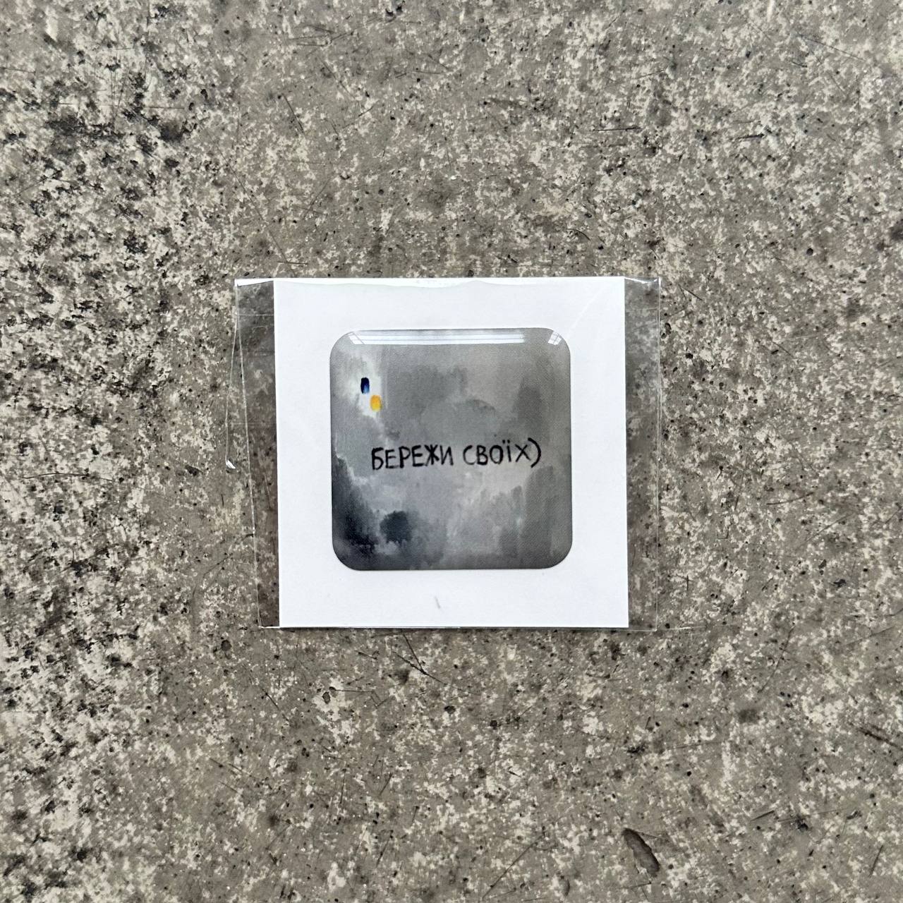 Объемный 3D стикер - Береги Своих (35)